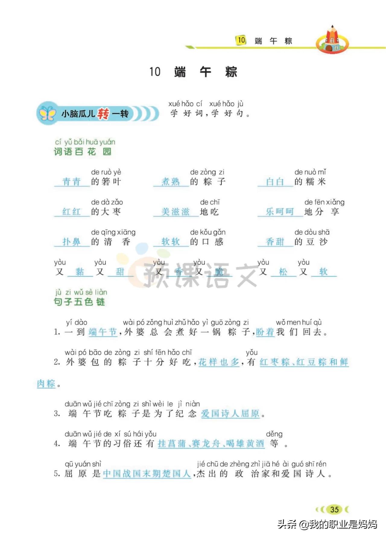 下册 一年级语文：好词、好句 、看图写话 同步课文 共78页 文末附答案