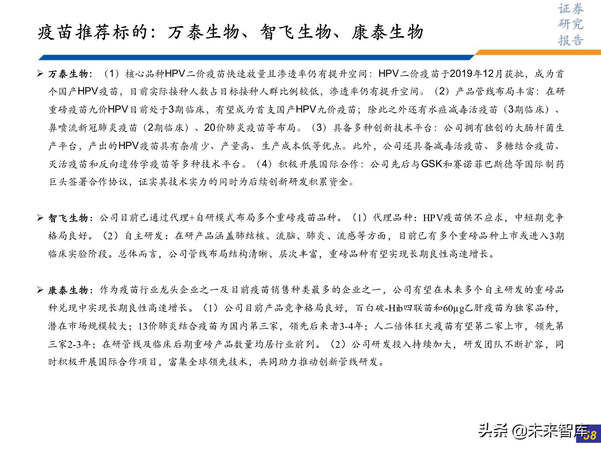 医药行业研究及2022年投资策略：此消彼长或贯穿全年
