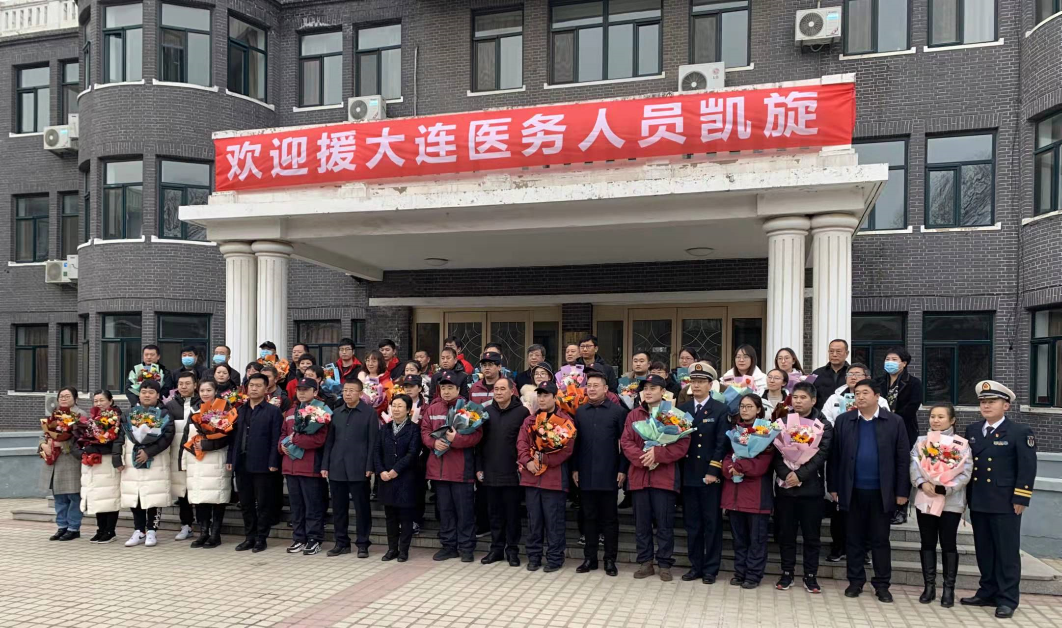 我市举行支援大连医务人员凯旋欢迎仪式
