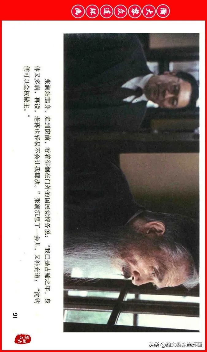 彩色电影连环画《建国大业》上（2009年上映）