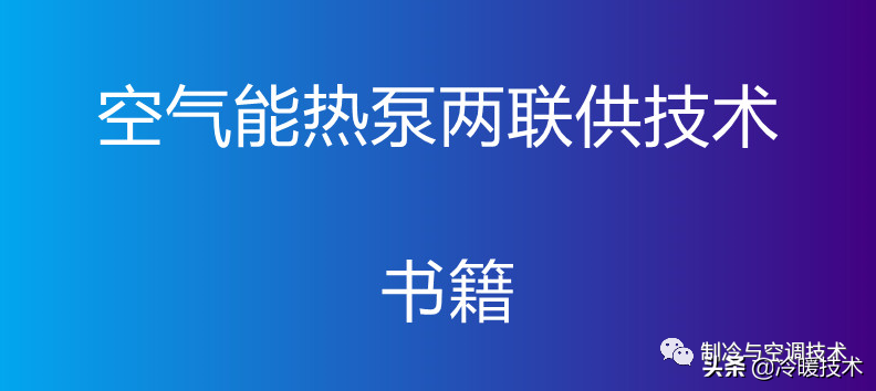 暖通空调实战技术维修手册（收藏）