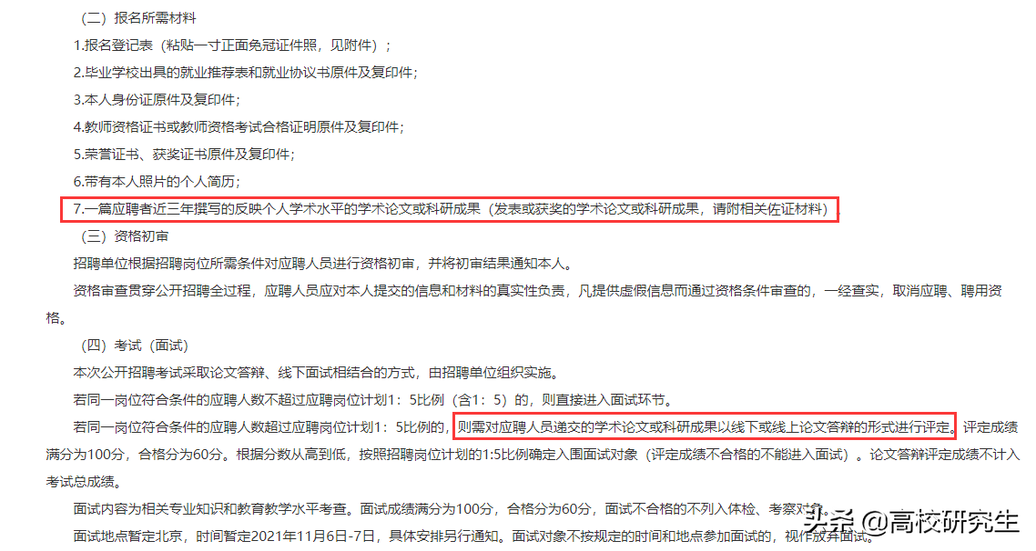 两名北大博士去清华附中嘉兴学校当老师，为什么能吸引北大博士？