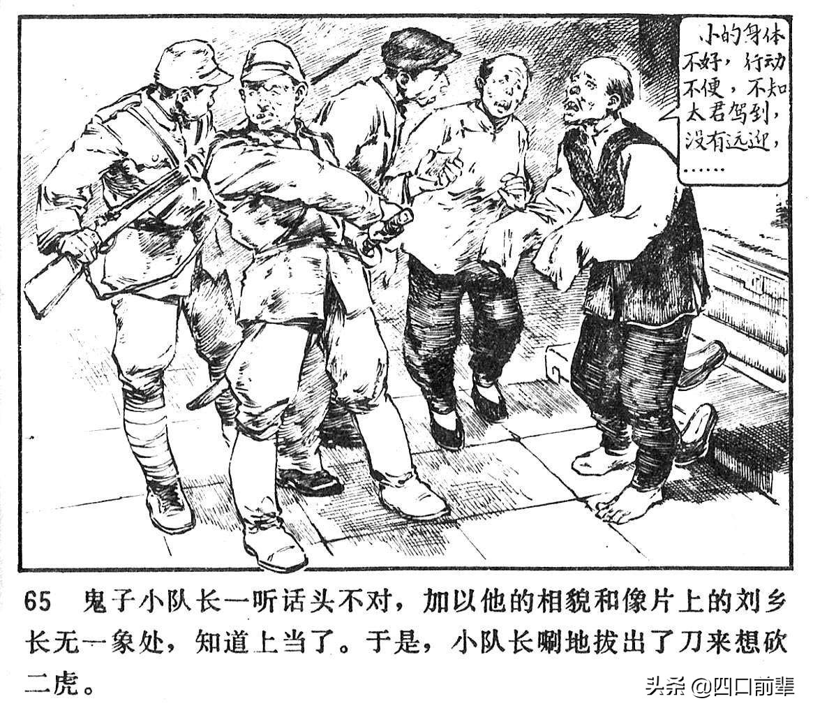大虎和二虎 天津人民美术出版社 四口前辈 连环画 80后的回忆