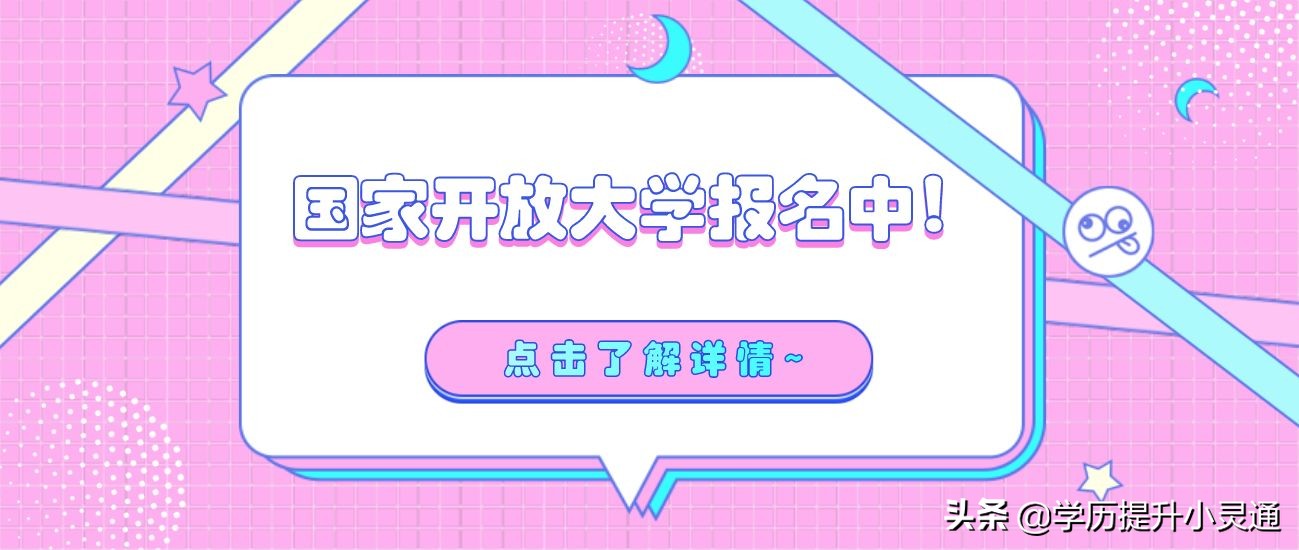 2022年四川国家开放大学专科，本科哪些专业可以报？