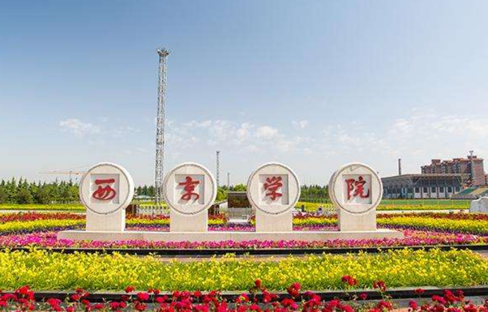 15万奖学金，西京学院“下血本”招研究生，网友：民办大学？