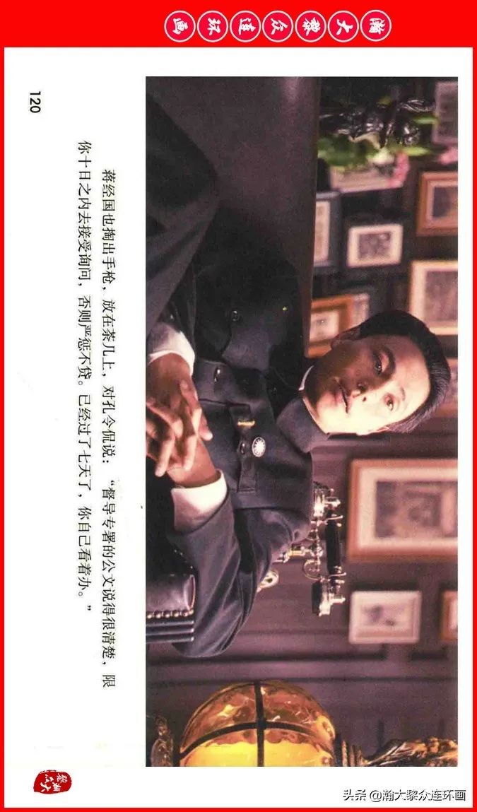 彩色电影连环画《建国大业》上（2009年上映）