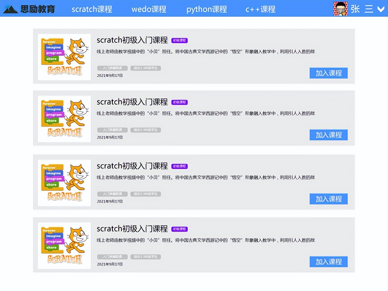 人工智能编程教学系统少儿编程机器人编程学习平台