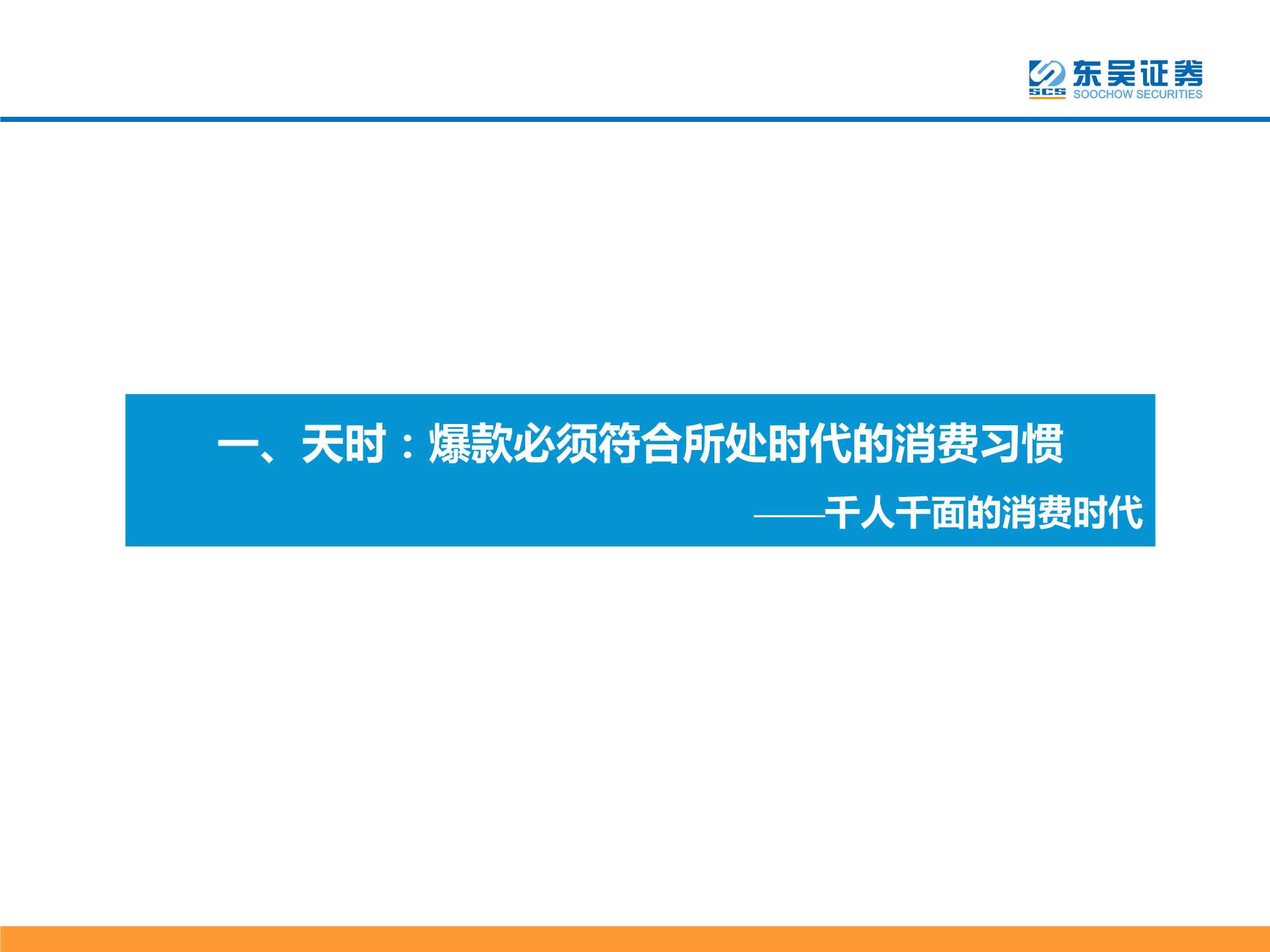 汽车与零部件行业：爆款车型的分析框架