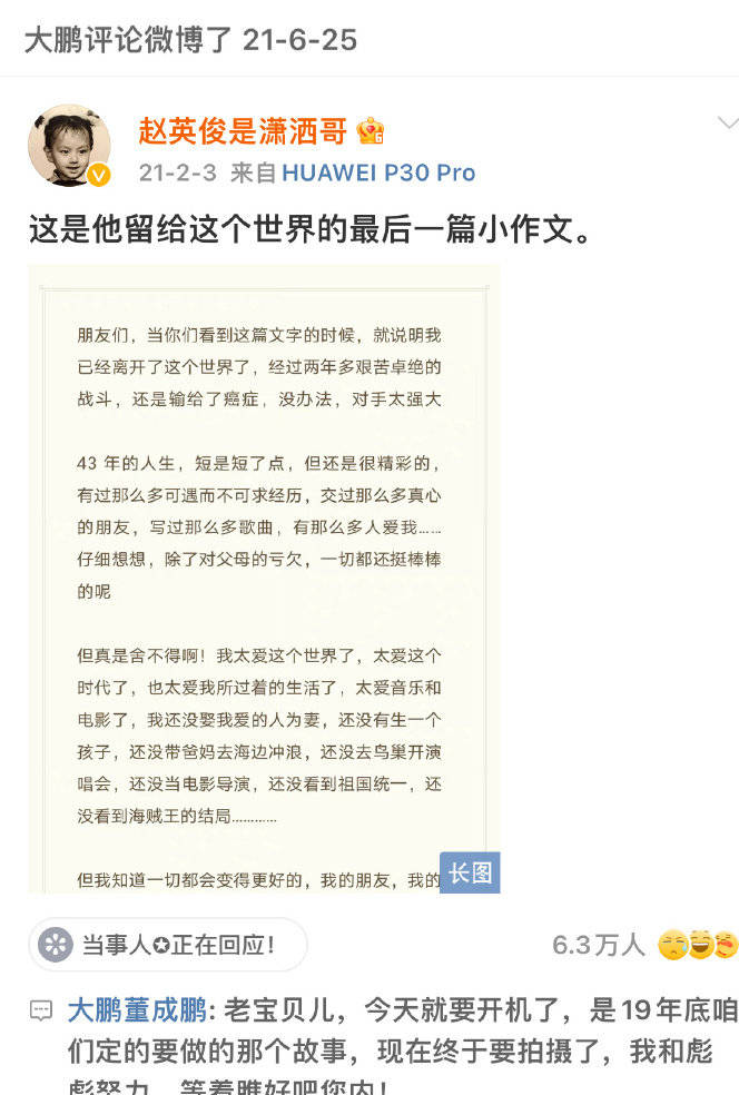 大鹏将赵英俊最后一条动态当树洞 时不时在其下方报告近况