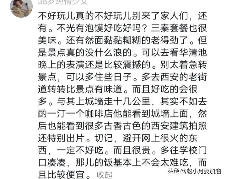 网友吐槽西安很好下次不来了，西安到底做错了什么