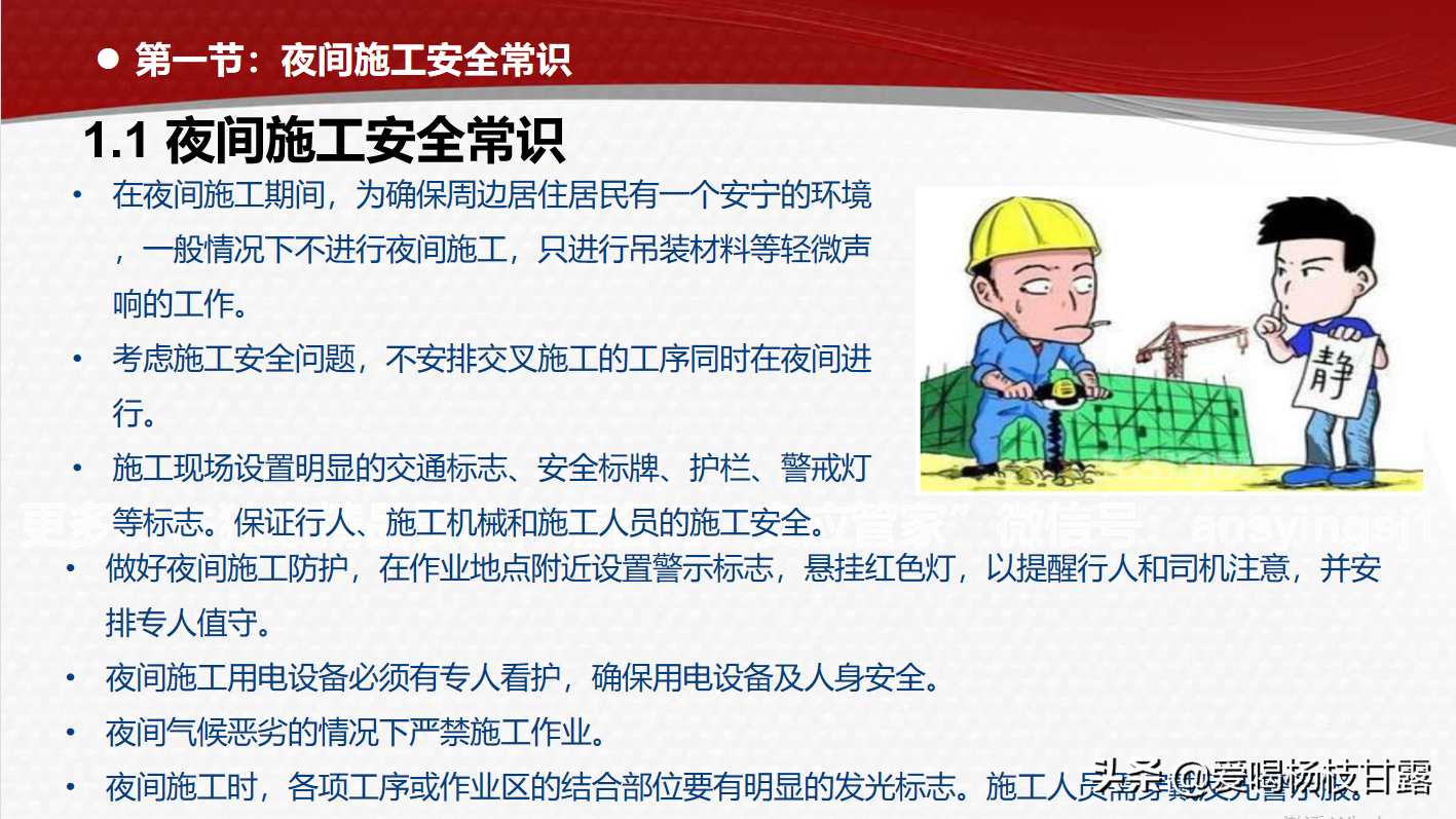 雨季如何做好防汛？工程项目施工安全培训（43页PPT）多角度讲解