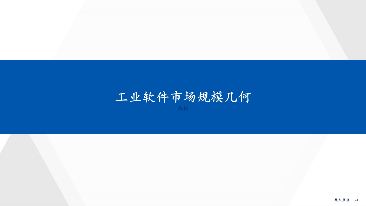 2022年中国工业软件行业深度研究报告（工欲善其事，必先利其器）