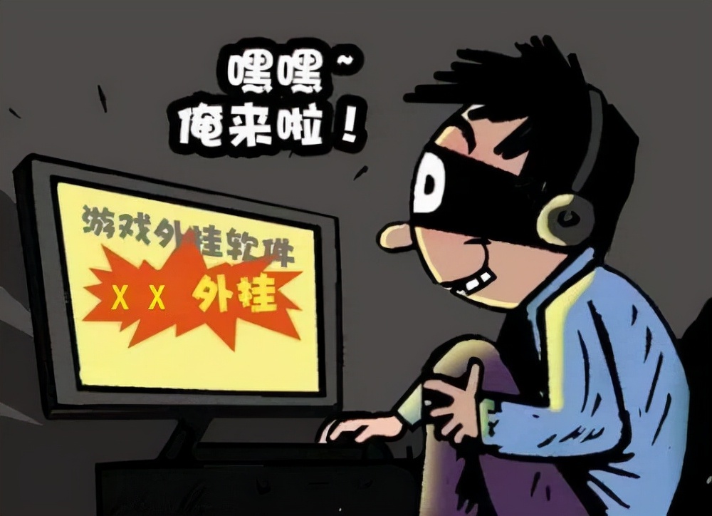 网络游戏外挂、抢红包软件，犯什么罪？