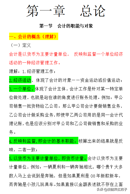 零基础学习会计，268页会计基础知识点汇总，十分全面