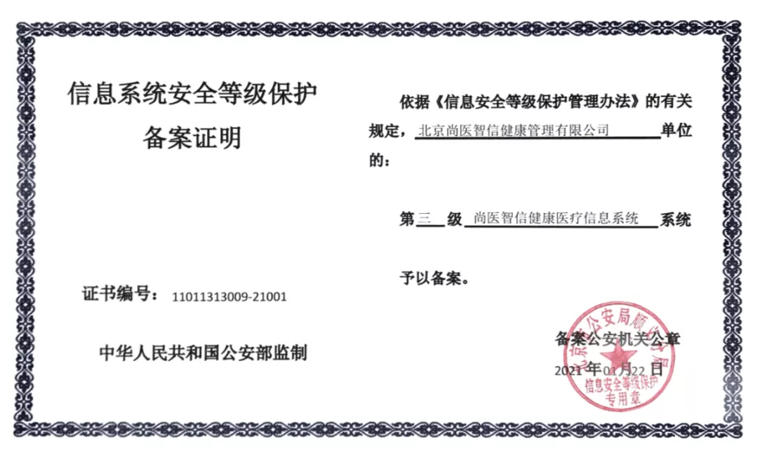 民营医疗机构在数字化转型中,如何保证既便捷又安全?插图3 民营医疗机构在数字化转型中,如何保证既便捷又安全?