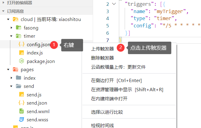 小程序消息推送，訂閱消息的實現，定時推送訂閱消息功能