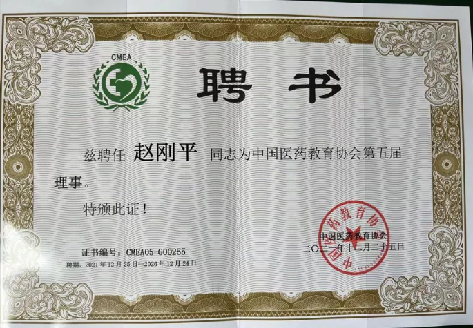 喜讯!佛山华厦眼科赵刚平教授当选为中国医药教育协会理事