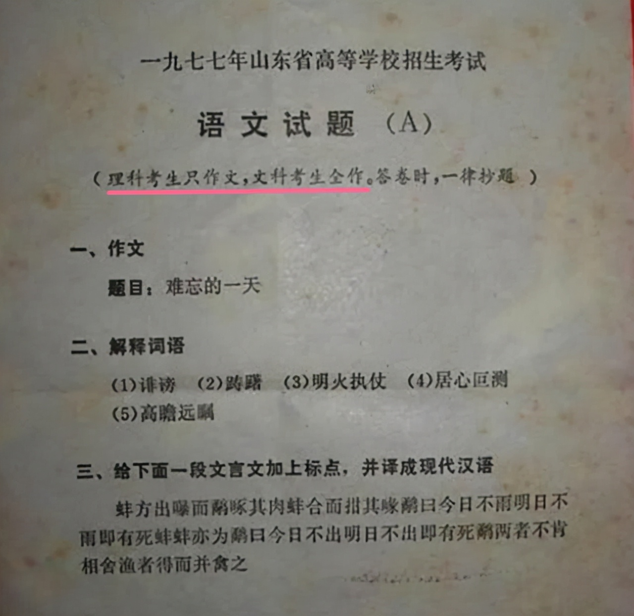 1997年高考试卷流出，本以为试题毫无难度，看到数学却不这么想了