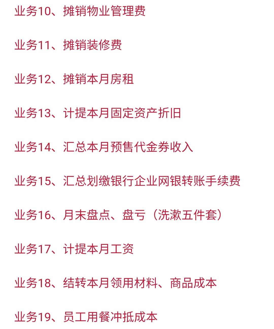 餐饮业会计核算,餐饮业会计核算流程