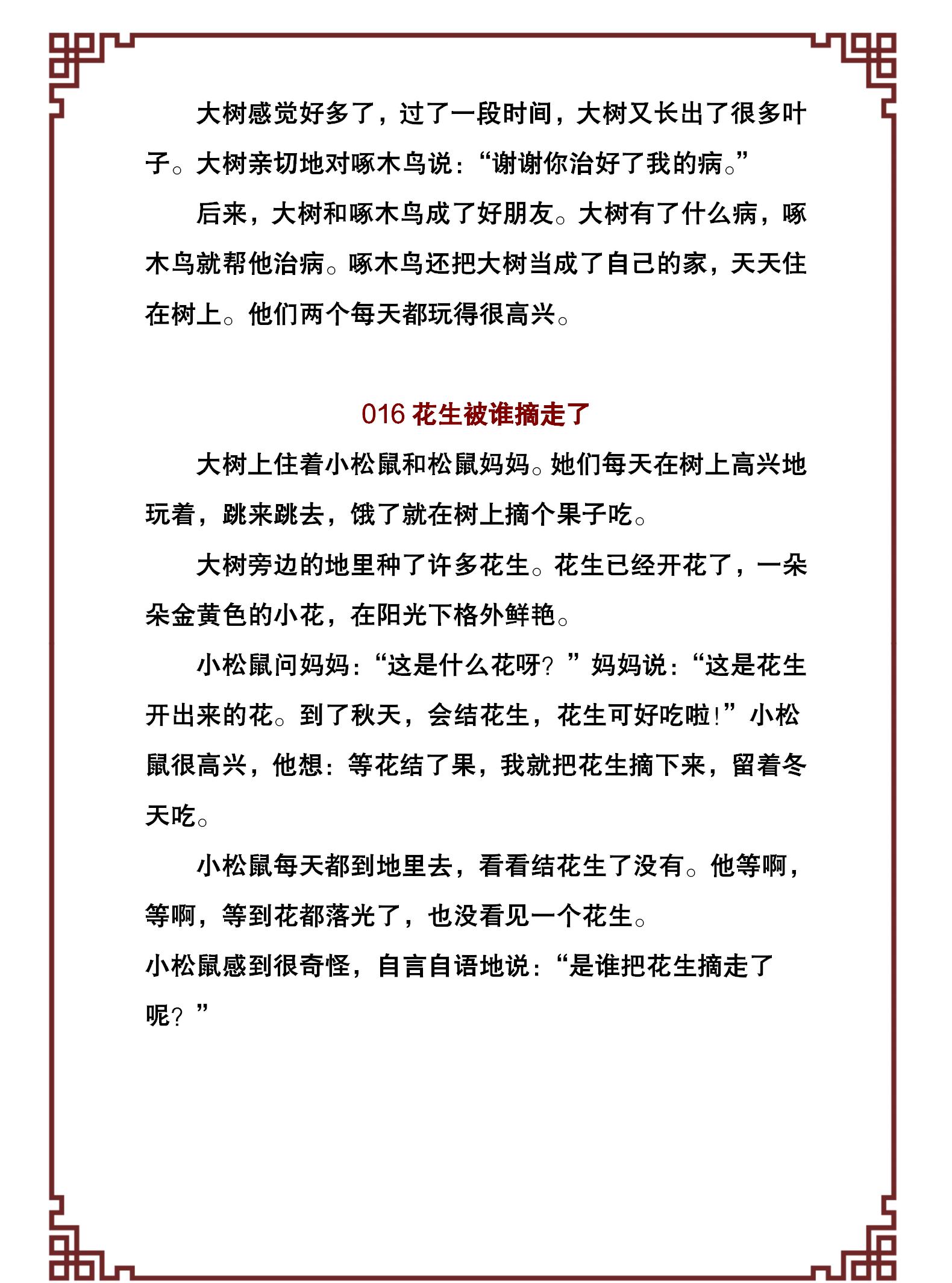 100个幼儿经典故事,激发孩子的好奇和学习兴趣,引导孩子爱上阅读