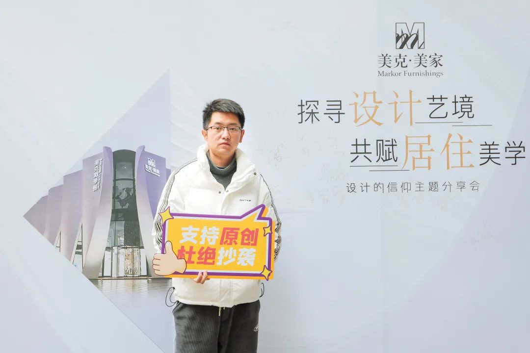 探寻设计艺境·共赋居住美学 | 美克美家“设计的信仰”主题分享