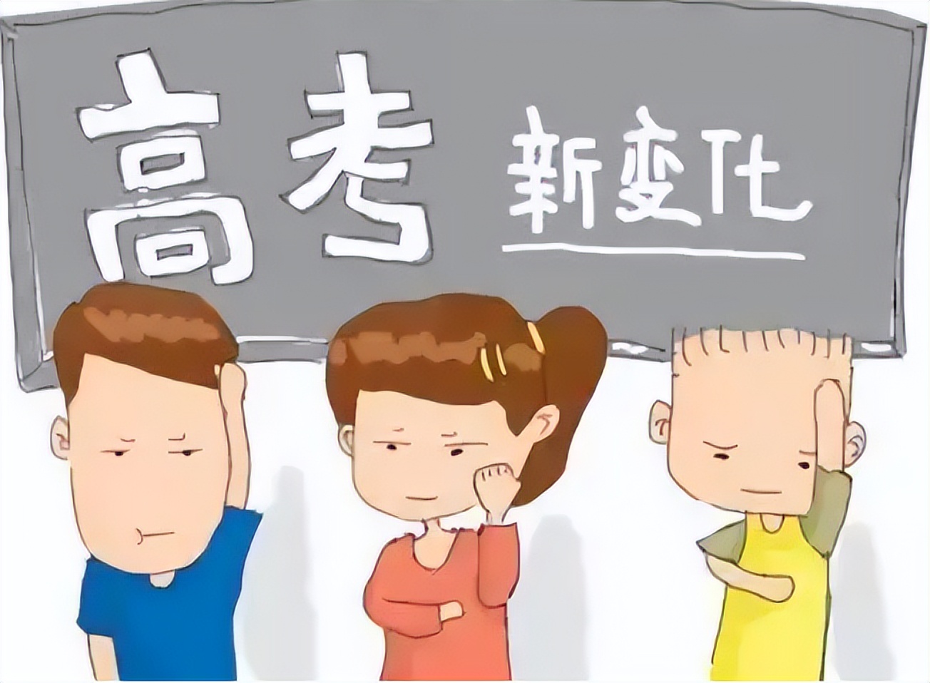 新高考“选科模式”有调整，物理化学或将捆绑，新组合或许更吃香