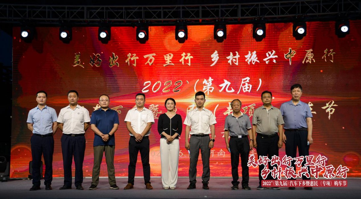 2022’(第九届）汽车下乡暨惠民（专项）购车节盛大启幕