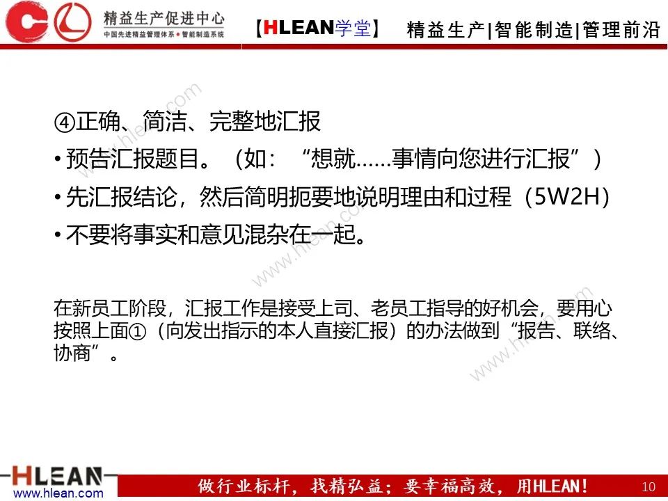 「精益學堂」豐田管理方法（下篇）