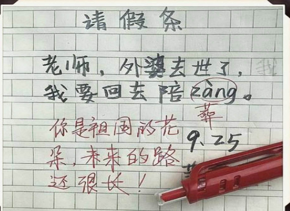 小学生写“请假条”，老师看后哭笑不得，这不批准说不过去