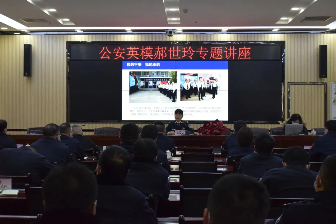 西安市公安局莲湖分局郝世玲应邀为蒲城县公安局授课
