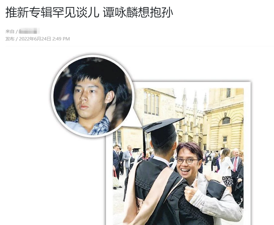 谭咏麟罕谈26岁儿子，承认想抱孙子！爱子长居国外恋上外籍美女