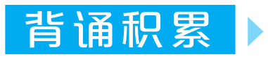 名校六年级下册语文全册知识点整理