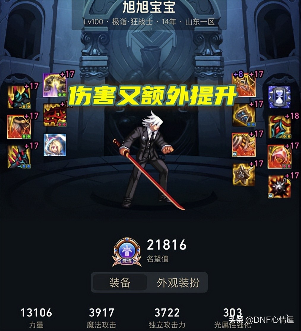DNF：110级版本系统奶调整！高增幅再次崛起，旭旭宝宝成最大赢家