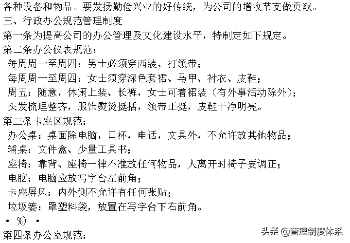 企业管理制度大全 (642页)