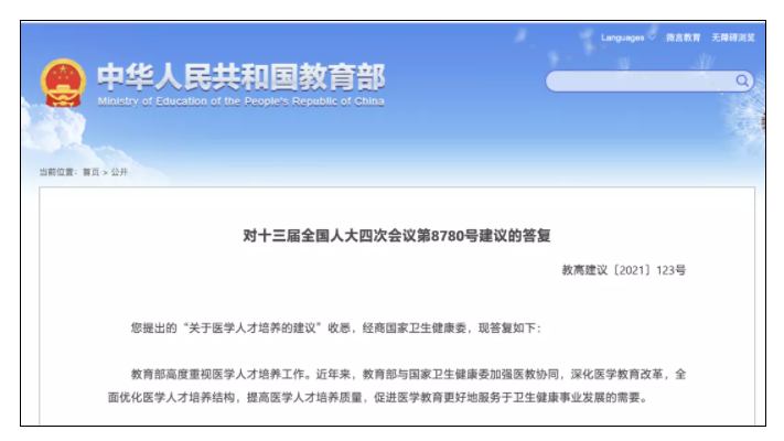 考医科大学要多少分（2021年医学类院校在山东本科投档线是多少）
