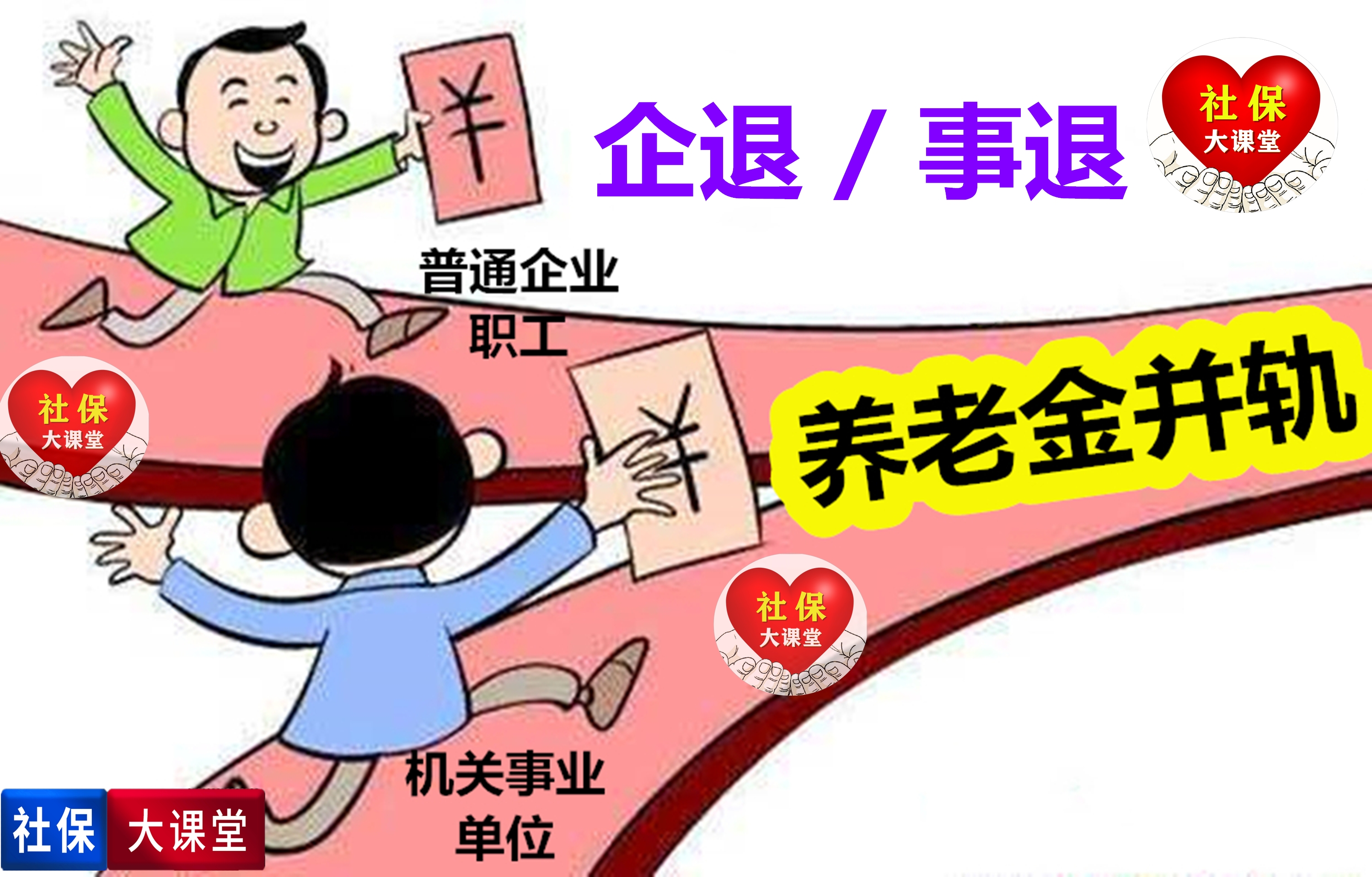 三家官媒接连表态，养老金18连涨稳了，企退人员能享受倾斜？