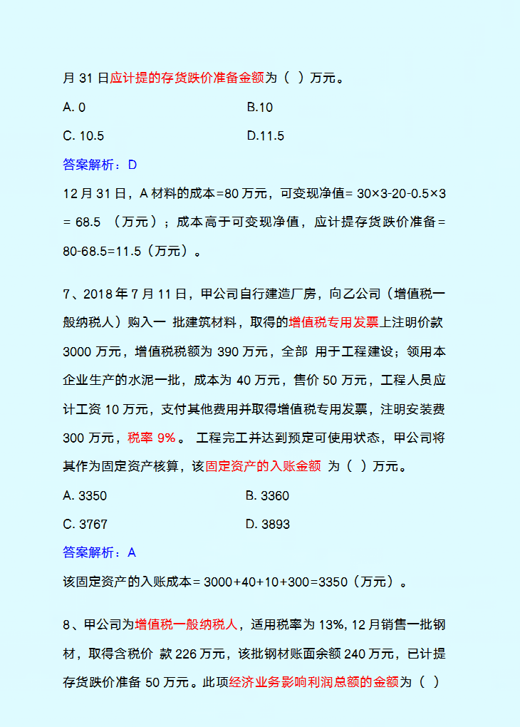 背吧！答案已出，2022初级会计内部押题卷，7天刷完一次上岸