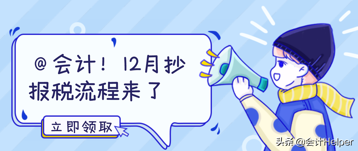 12月征期截止到15日！一般纳税人和小规模抄报税全流程，收藏了