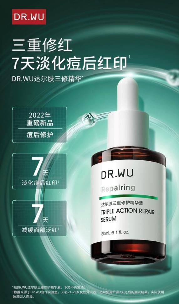 抗痘去闭口+淡化痘后红印，DR.WU达尔肤焕肤CP即刻出击
