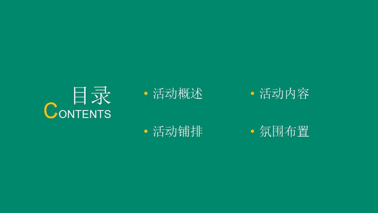 2022地产项目五月嗨玩季活动策划方案PPT