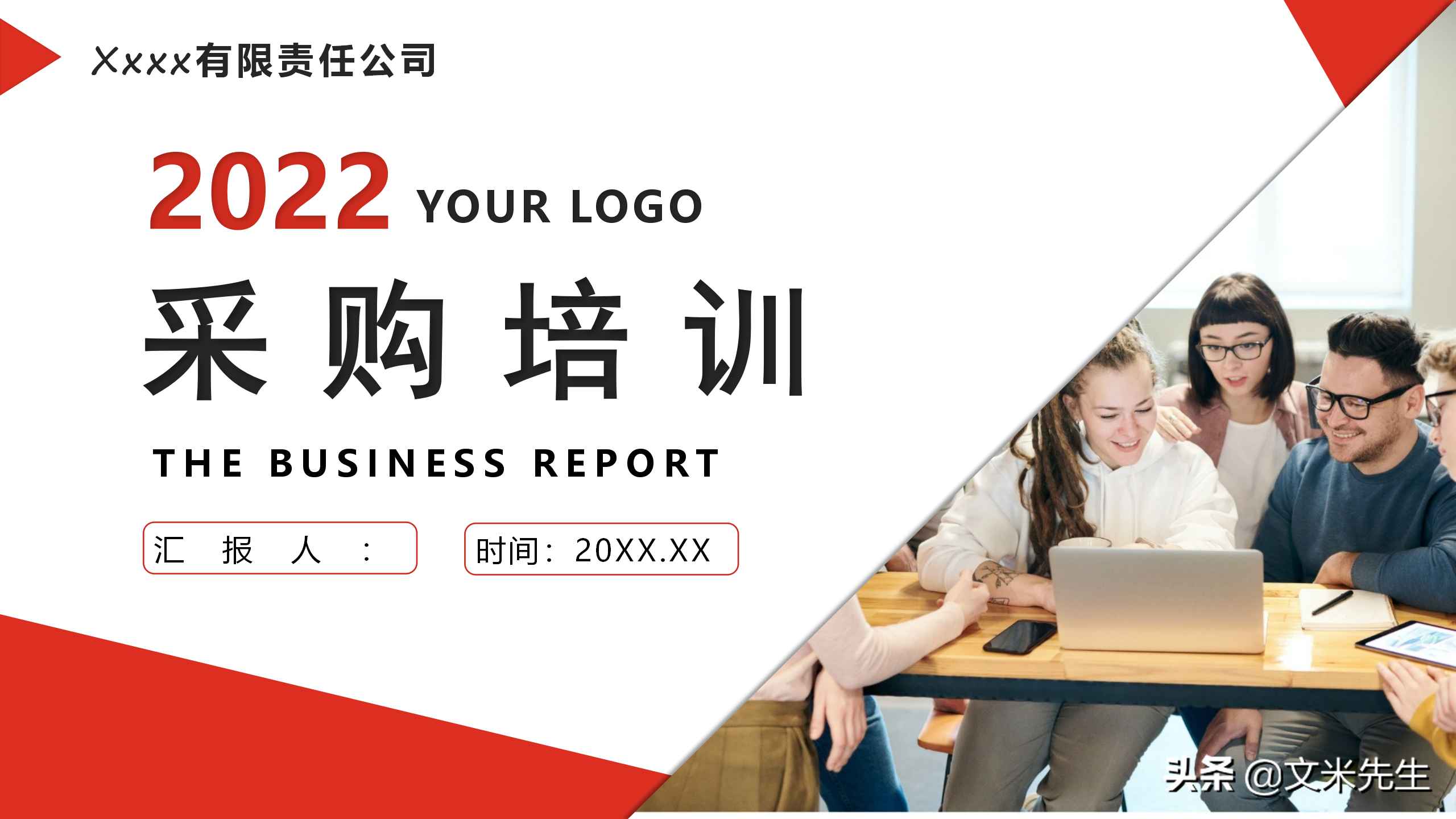 企业采购员如何设置？23页企业采购培训课件，供应商系统管理