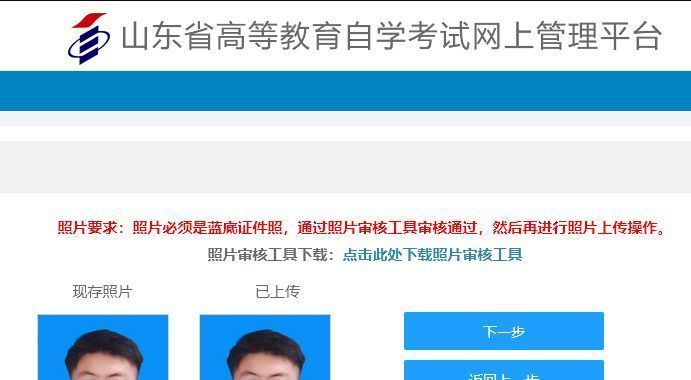 山东高等教育自学考试报名流程及电子版证件照处理方法