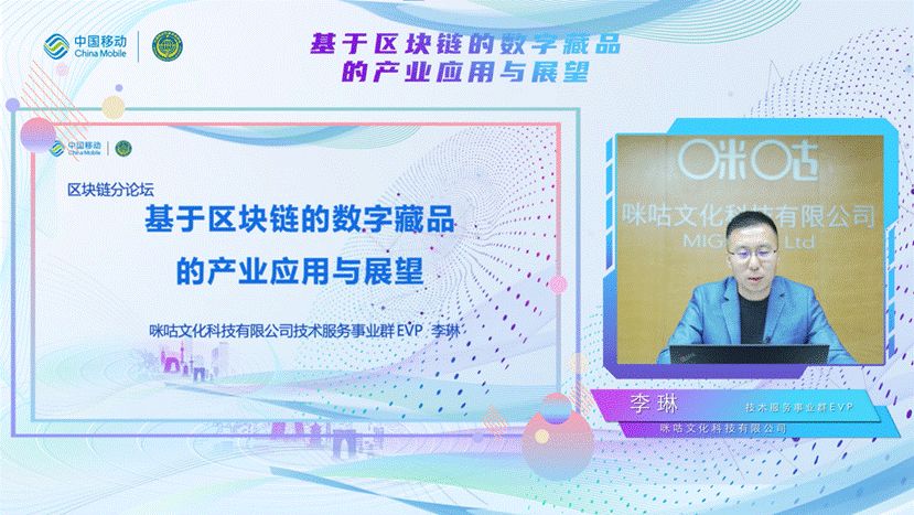 BSN发展联盟秘书长谭敏出席2022年科技周暨移动信息产业链创新大会