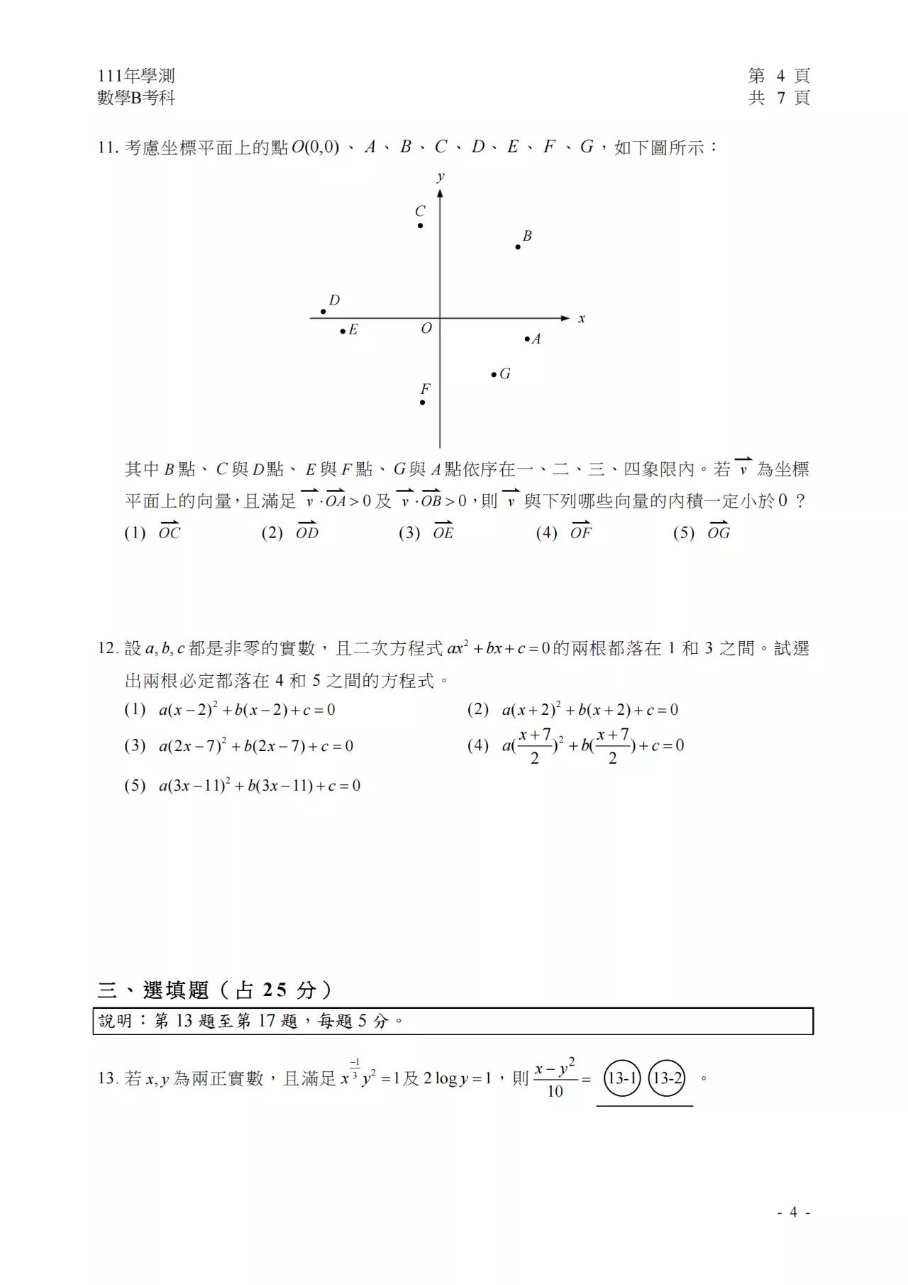 2022学年度台湾省高考数学试卷（AB卷）