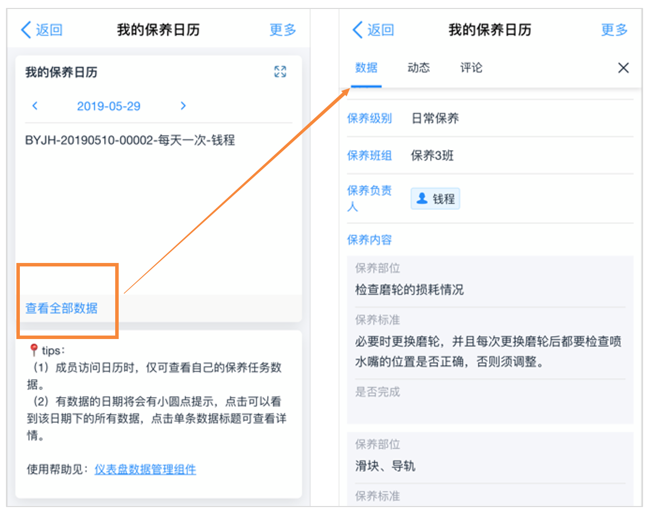 设备管理体系建立与实施,设备数字化管理系统,智能巡检设备