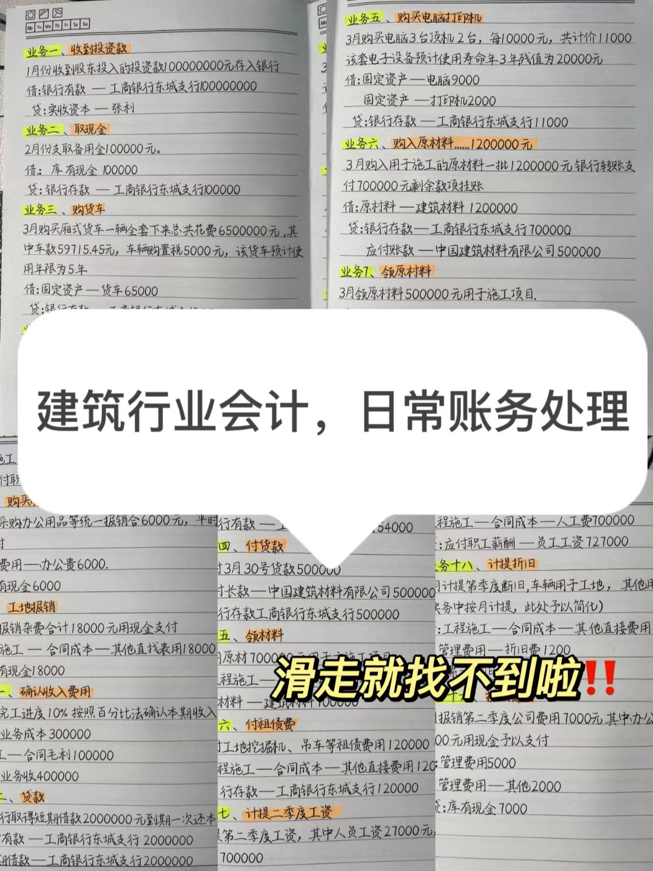 成功转岗建筑会计，月薪1.2w带双休，超开心