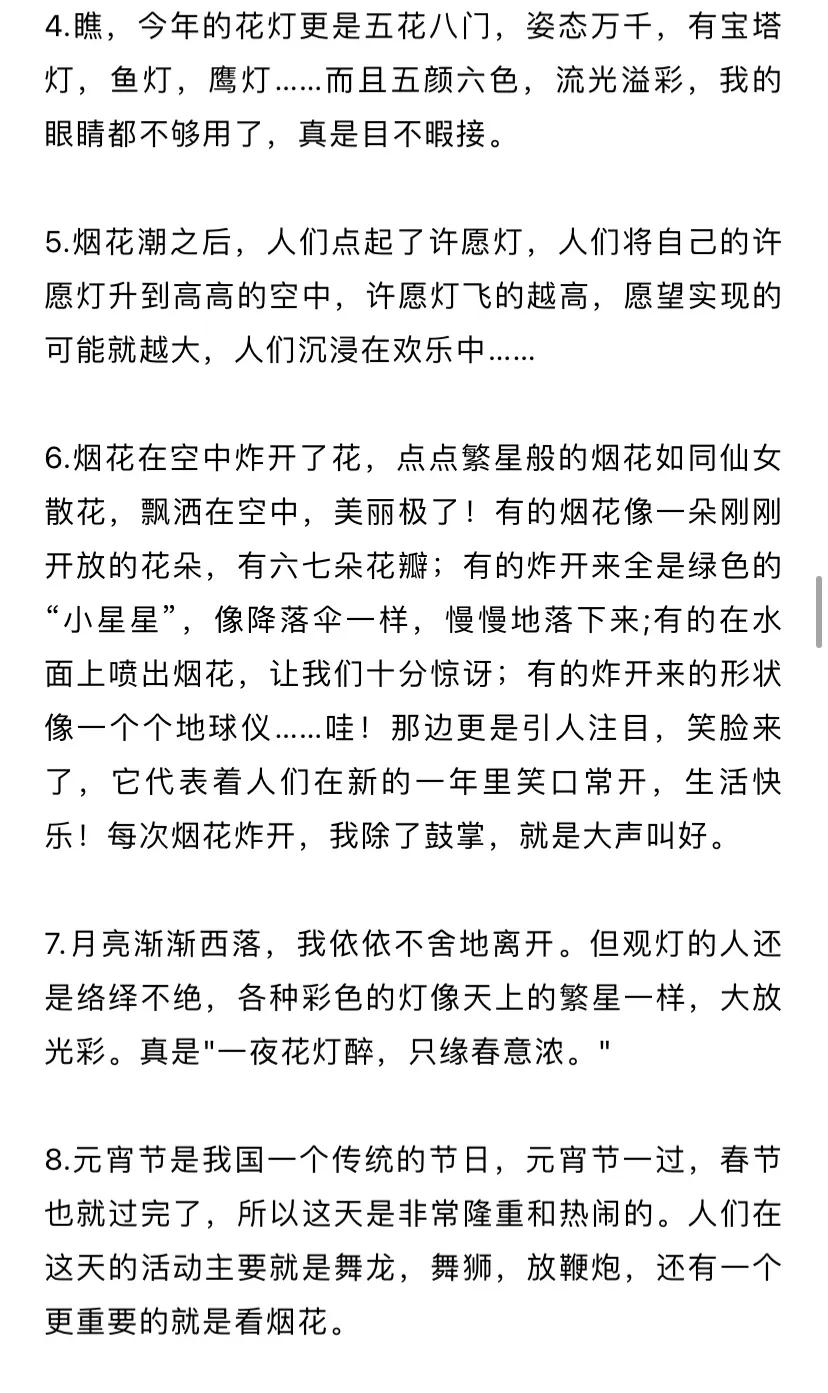 太牛了，非常全面：元宵节手抄报、习俗、诗词、好词好句和灯谜