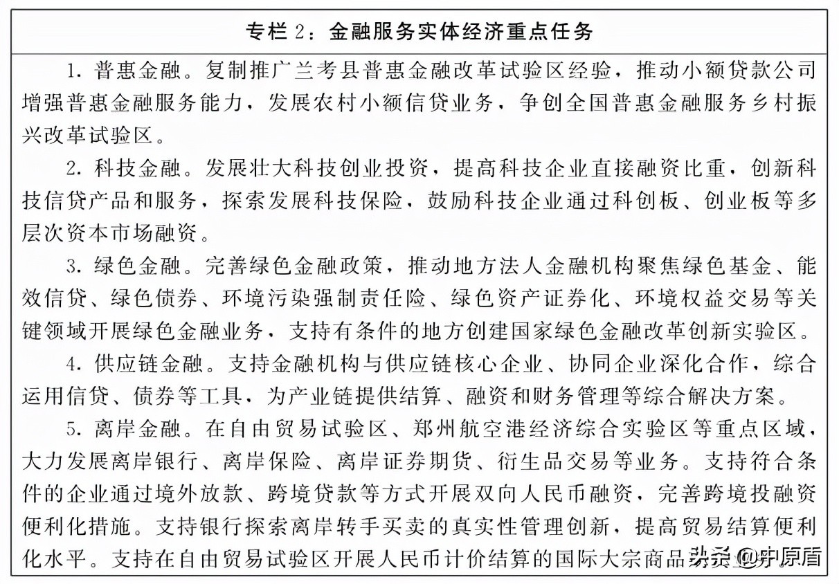 制造业、现代服务业如何发展？河南出台两个规划