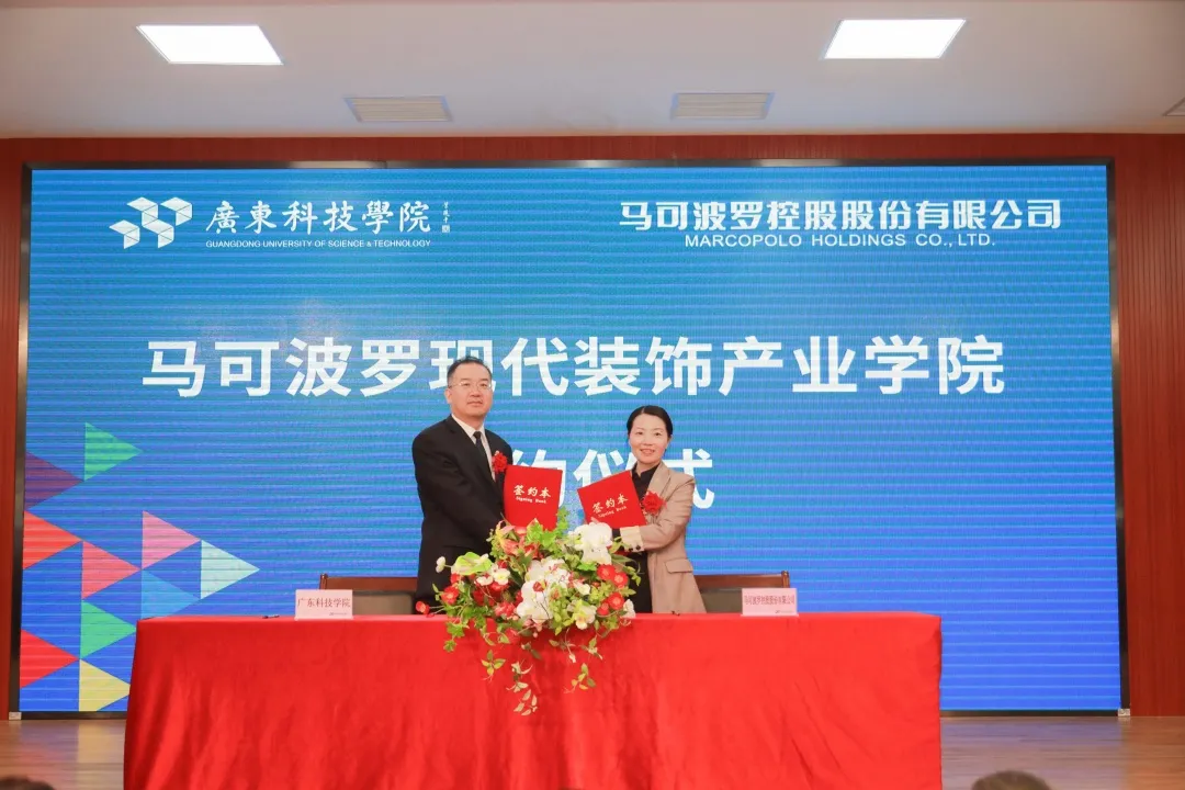 亚搏手机版app下载体育官网控股与广东科技学院共建亚搏手机版app下载体育官网现代装饰产业学院