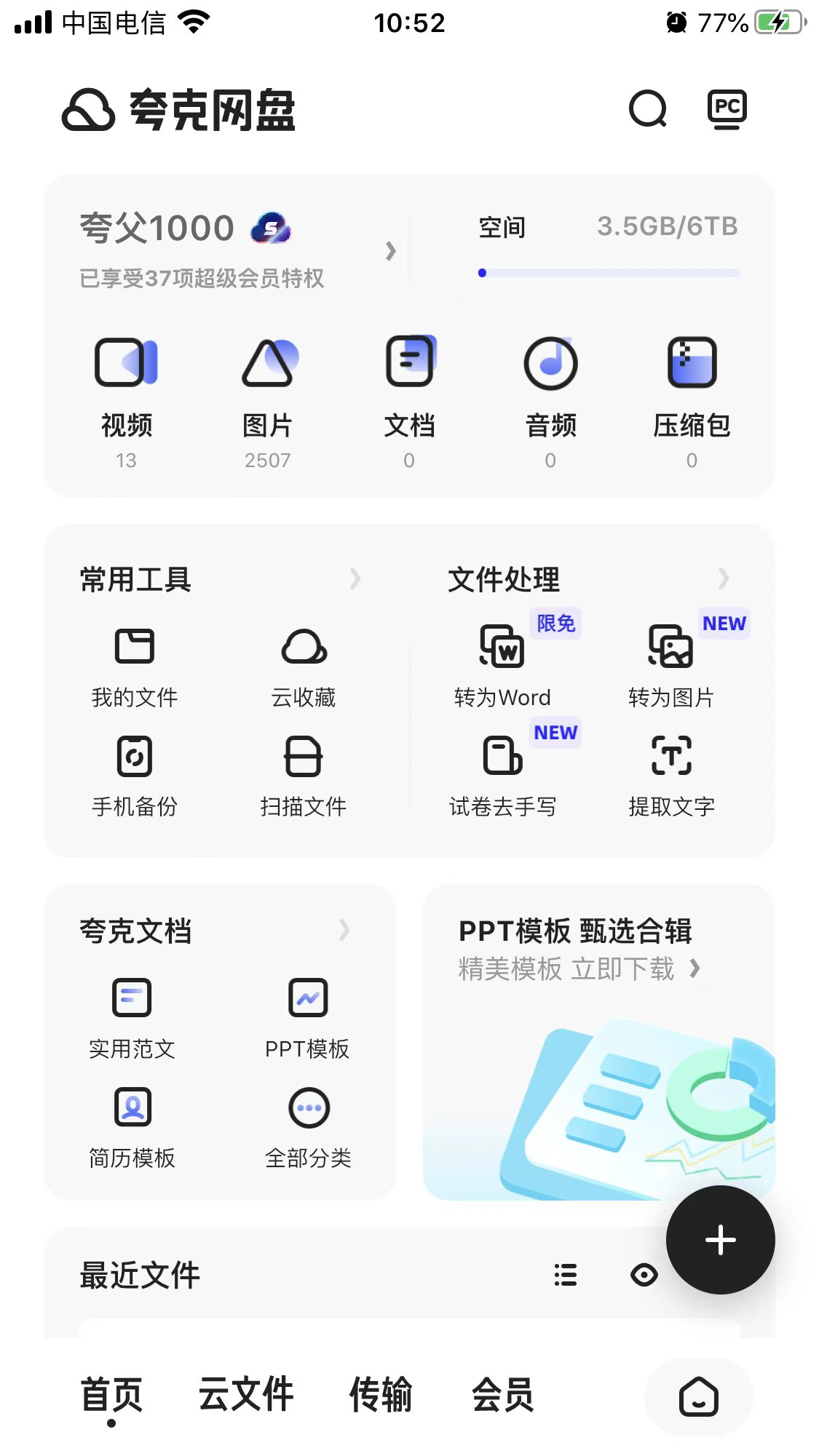 88VIP用了好多年，其实还是蛮香的